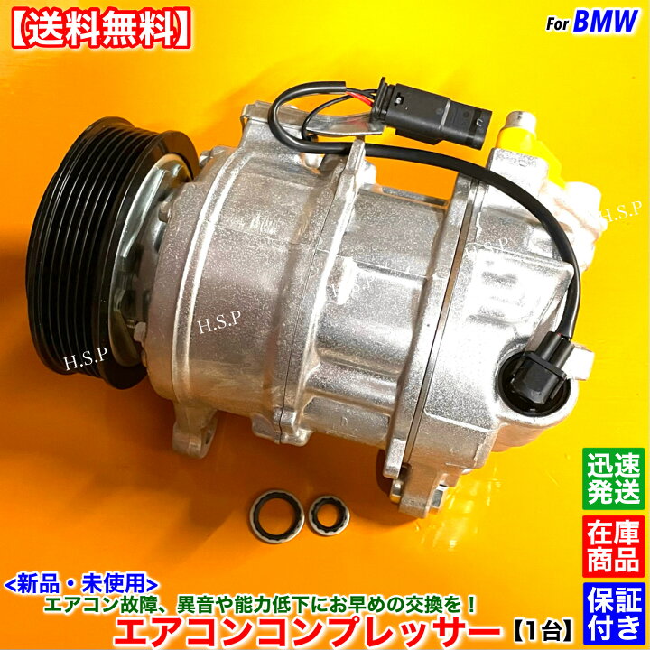 楽天市場】新品 エアコン コンプレッサー 1台 BMW F46 218i 218d 220i 