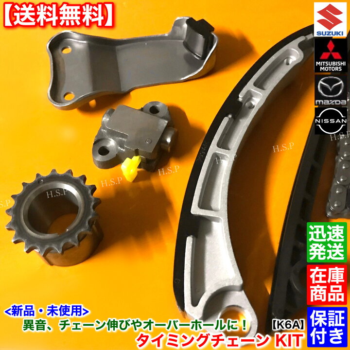 楽天市場】新品 K6A タイミングチェーン KIT ワゴンR MH21S MH22S 