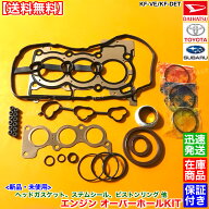 ハイゼット トラック　新品 エンジン オーバーホールKIT S201P S211P S201C ピストンリング ヘッドガスケ…