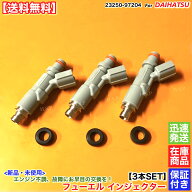 ハイゼットカーゴ　新品 フューエル インジェクター 3本セット 23250-97204 S200W S210C S210V S210W 232…