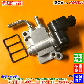 新品 RACV ロータリー エア コントロール バルブ　ホンダ S2000 AP1 F20C　アイドル スピード コントロール バルブ ISCV スロットルボディ 清掃 交換