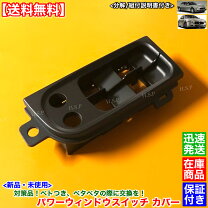 楽天市場】パワーウィンドウ 修理 diyの通販