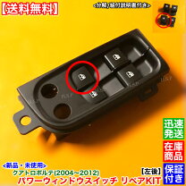 楽天市場】パワーウィンドウ 修理 diyの通販