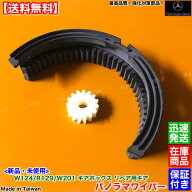 新品 パノラマワイパー 補修 ギア　ベンツ W124 W201 R129　ワイパー ギアボックス 内部 2個セット 故障 …