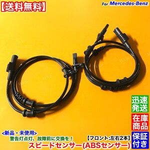 �V�i ABS�Z���T�[ �t�����g ���E 2�{�Z�b�g�@�����Z�f�X�E�x���c C117 X117 CLA180 CLA220 CLA250 CLA45 AMG�@A 2465402510 �X�s�[�h�Z���T�[