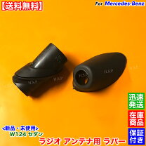 楽天市場】w124 アンテナ（車用品｜車用品・バイク用品）の通販