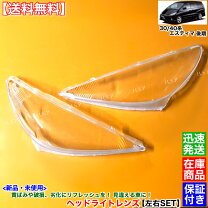楽天市場】acr30/40 エスティマ 後期 ヘッドライトの通販