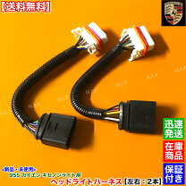 楽天市場】カイエン 955 ヘッドライト ハーネスの通販