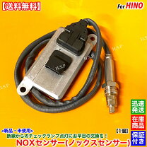 楽天市場】日野 noxセンサーの通販
