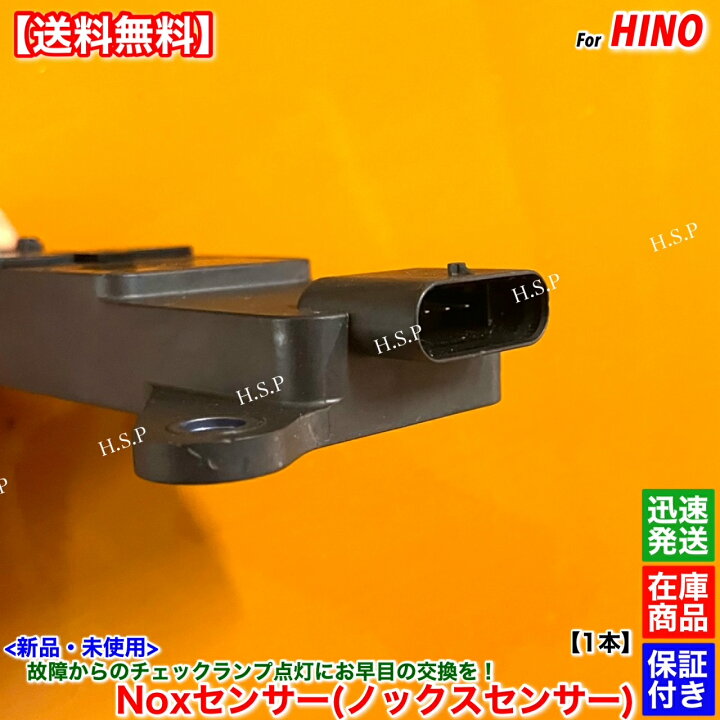 楽天市場】日野 レンジャー A05C 新品 Noxセンサー 1個 89463-E0611 