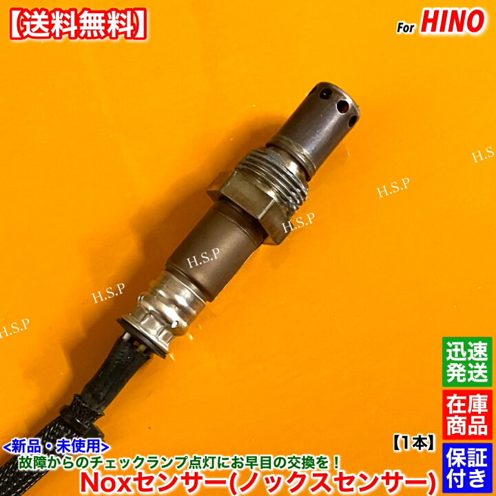 楽天市場】日野 レンジャー A05C 新品 Noxセンサー 1個 89463-E0611 