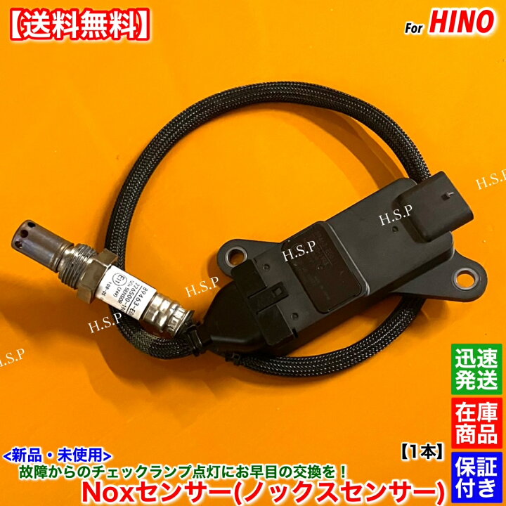 楽天市場】新品 Noxセンサー 1個 日野 レンジャー A05C 89463-E0611 