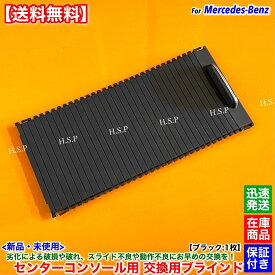 ベンツ W204 S204 C180 C200 C250 C300 C350 C63 AMG　新品 センターコンソール シャッター　ブラインド ドリンクホルダー カップホルダー コンソール A 2046807607 2046804708 破損 リペア 修理 セダン ワゴン