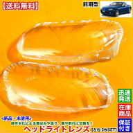 新品 ヘッドライト レンズ 左右 2枚SET　NC ロードスター 前期型 NCEC NC1　前期 H17.8〜H20.12 黄ばみ …