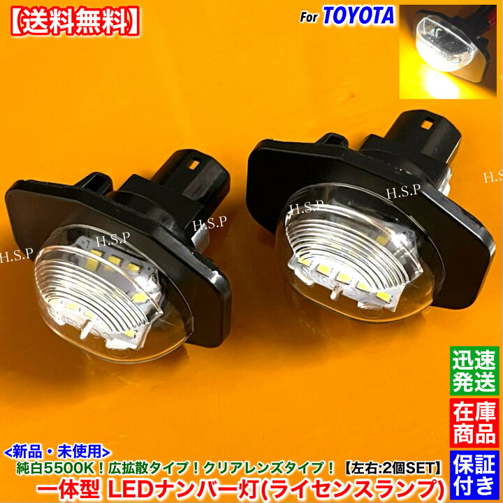 楽天市場】カローラアクシオ 新品 一体型 LED ナンバー灯 左右 2個SET 