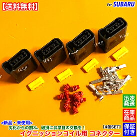 スバル 新品 イグニッションコイル用 カプラー コネクター 4個SET　端子 防水ゴム 付属 レガシィ BD5 BE5 BH5 BG5 経年劣化 爪折れ 破損 3ピン 3PIN 割れ 交換