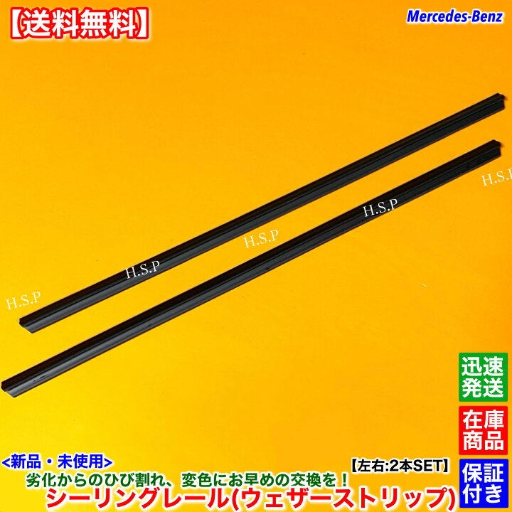 楽天市場】ベンツ W126 Sクラス 新品 高品質 シーリングレール 
