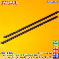 楽天市場】ウェザーストリップ ドア（対応車種メーカーメルセデス 