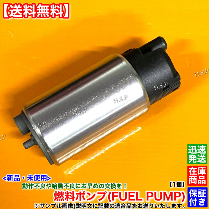 楽天市場】新品 燃料ポンプ フューエルポンプ 1個 ワゴンR MC22S 