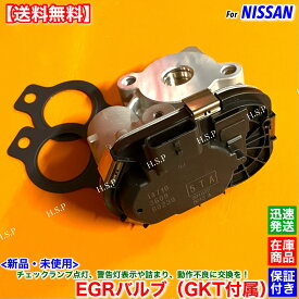 C27系 セレナ C27 GC27 GFC27 GNC27 GFNC27　新品 EGRコントロールバルブ 1個 ガスケットセット　14710-5TA5A 14710-5TA0D14710-5TA0A 14719-5TA0A EGRバルブ チェックランプ システム 故障 交換 修理 純正互換品 保証付 高品質 S ハイブリッド P0404
