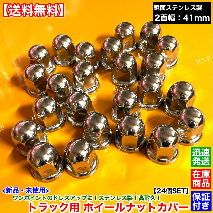 楽天市場】新品 ホイール ナット キャップ 2面幅 41mm 24個SET UD 