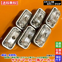 楽天市場】led トラック クリア 角 テールの通販