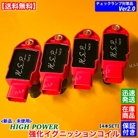 楽天市場】新品 強化 イグニッションコイル Ver.2 4本SET E26系 NV350 