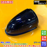 新品 ナマズマーカー 40cm用　レンズ 単品 1個 ブルー 青色　復刻 着色樹脂 プラスチック製 ナマズランプ…