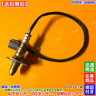 新品 A/Fセンサー O2センサー フロント 1本　86 ZN6 GRMN86　H24.3〜R3.10 SU003-00425 FA20 ワイドレン…