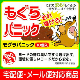 楽天市場 モグラ進入禁止の通販