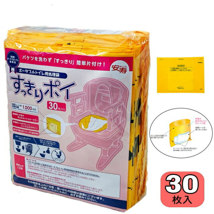 楽天市場】【送料無料】すっきりポイ 1パック/30枚入り ポータブル 