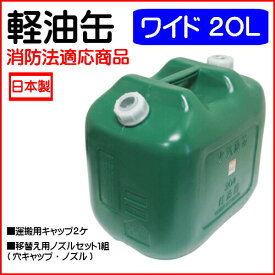 用 ポリタンク 軽油