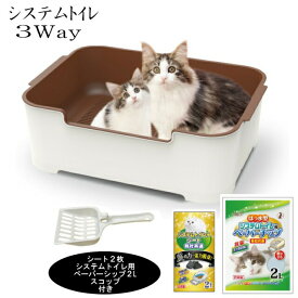 システムトイレ 猫用 3way ペット用トイレ 子猫から成猫・高齢猫にも対応 トイレ用シートとチップ付:hst:04