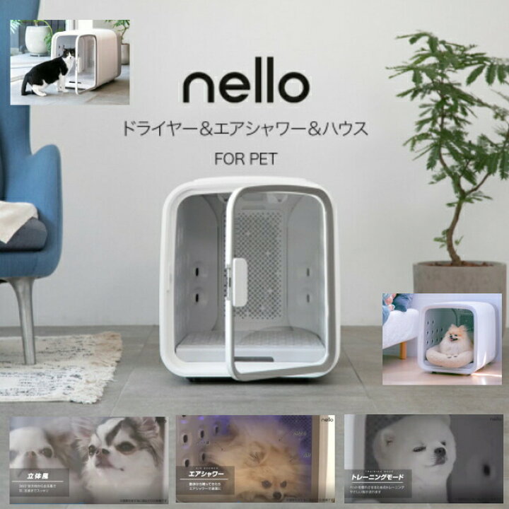 楽天市場】ペットドライルーム nello Haru PD-B10 日本製ペットドライ 
