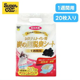 炭の超脱臭シート！ 1週間用 20枚入 各社共通システムトイレ用