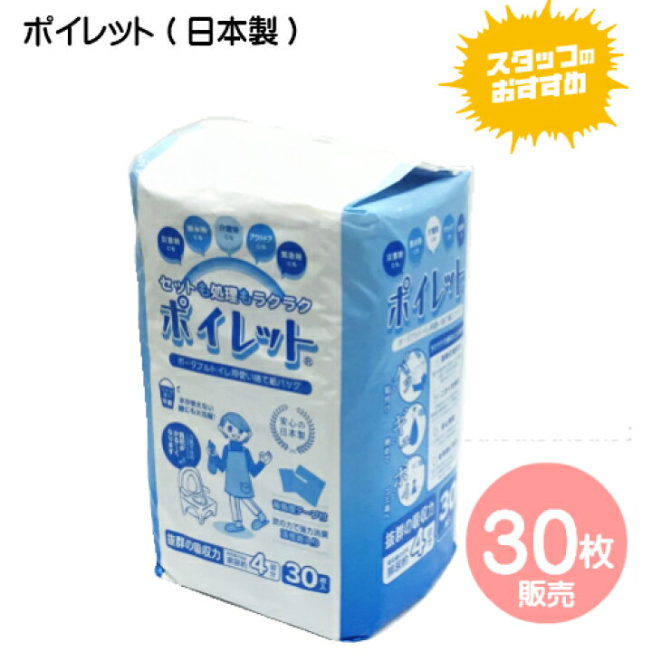 楽天市場】(日本製)ポータブルトイレ用使い捨て紙バッグ ポイレット 1 