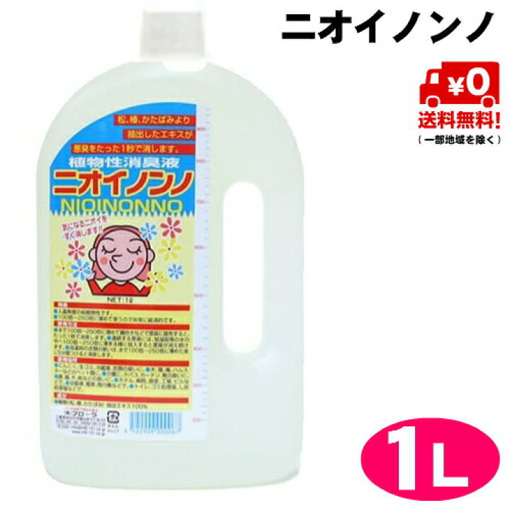楽天市場】送料無料 フローラ ニオイノンノ1L(1リットル) 気になる 