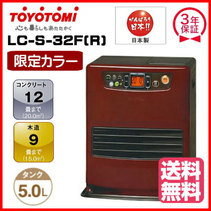 楽天市場】【あす楽】【日本製】【送料無料】 LC-S32F(R)限定カラー 