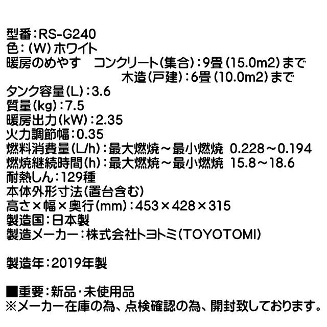 楽天市場】トヨトミ RS-G240 W：ホワイト (電池レス着火) 石油ストーブ