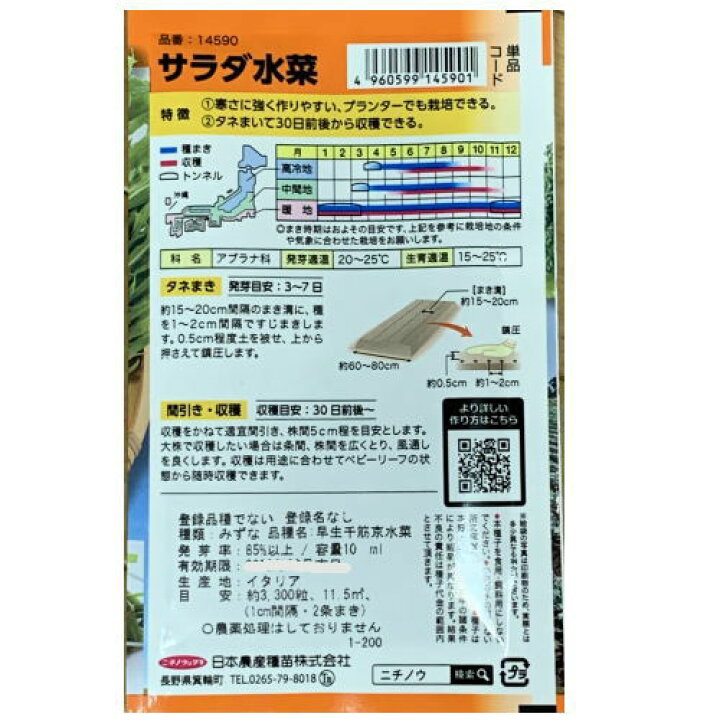 楽天市場 サラダ水菜 サラダミズナ 種子 秋まき 秋薪 たね タネ メール便対応 種子 Hst 04 ホームショップつげ