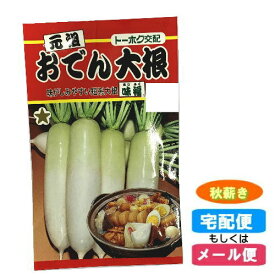 楽天市場 おでん大根 種の通販