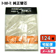 トヨトミ 石油ストーブ 替え芯　第124種(24種代用可) TTS-124 【純正部品】 石油ストーブ 純正替しん ト…