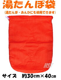 【メール便対応】湯タンポ袋（アンカ袋兼用）約30cm×40cm コール天(オレンジ色)　湯たんぽ袋 湯たんぽカバー::hst:04