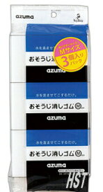 おそうじ消しゴムM・3個入りパック 水を含ませてこするだけで簡単に汚れが落ちます。 用途に合わせてお好みのサイズにカットして使えます。：P16Sep15::hst:04