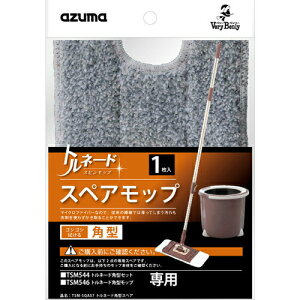【メール便対応】 トルネード スピンモップ 角型スペアモップ(替え糸) TSM-SQA57  1枚入り ※TSM544/TSM546の専用(他の製品には使用できません) ::hst:04