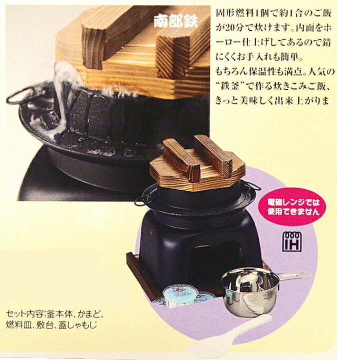 楽天市場】【日本製】【送料無料】南部鉄 釜飯セット1合炊(A-80 