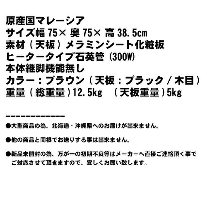 楽天市場】YUASA カジュアルコタツ YCK-7502M(MBK）サイズ75×75×高さ 