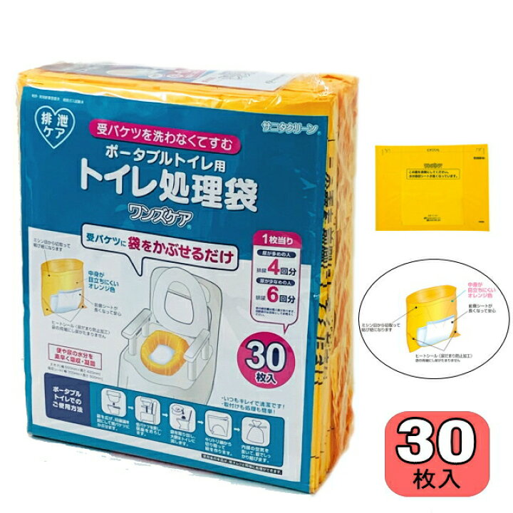 日本製 ポータブルトイレ用トイレ処理袋 ワンズケア YS-290 総合サービス 1パック/30枚入り ポータブルトイレ 使い捨てバッグ( 防災グッズ):hst:04 ホームショップつげ