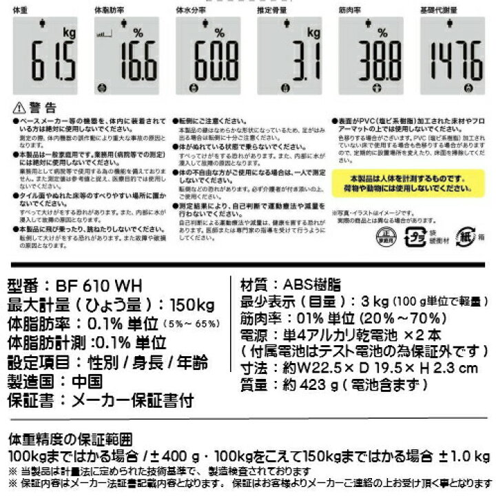 楽天市場 送料無料 アウトレット体重体組成計 ｂｆ610ｗｈ ホワイト 体重計 体脂肪計 体水分率 推定骨量 筋肉率 基礎代謝量等ヘルスメーター Hst 04 一部地域配送を除く ホームショップつげ