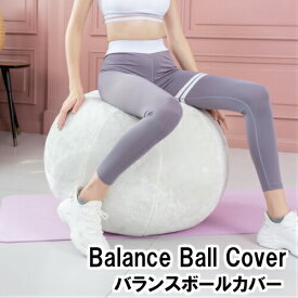 楽天市場 バランスボール 55cm カバーの通販